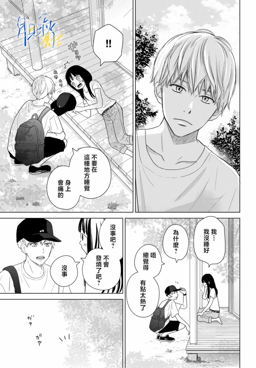 《于凋零之夜》第03话 第5页