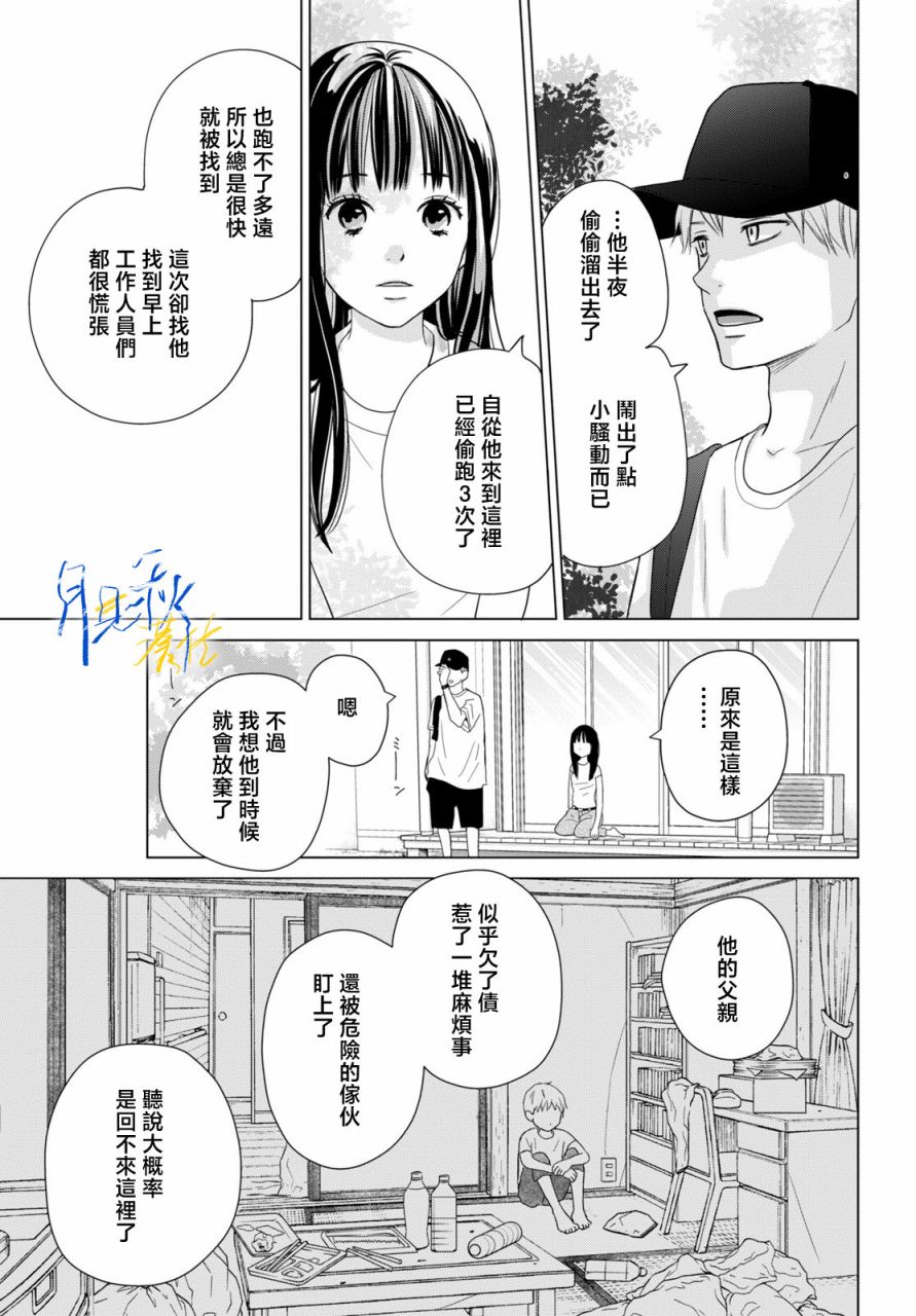 《于凋零之夜》第03话 第7页