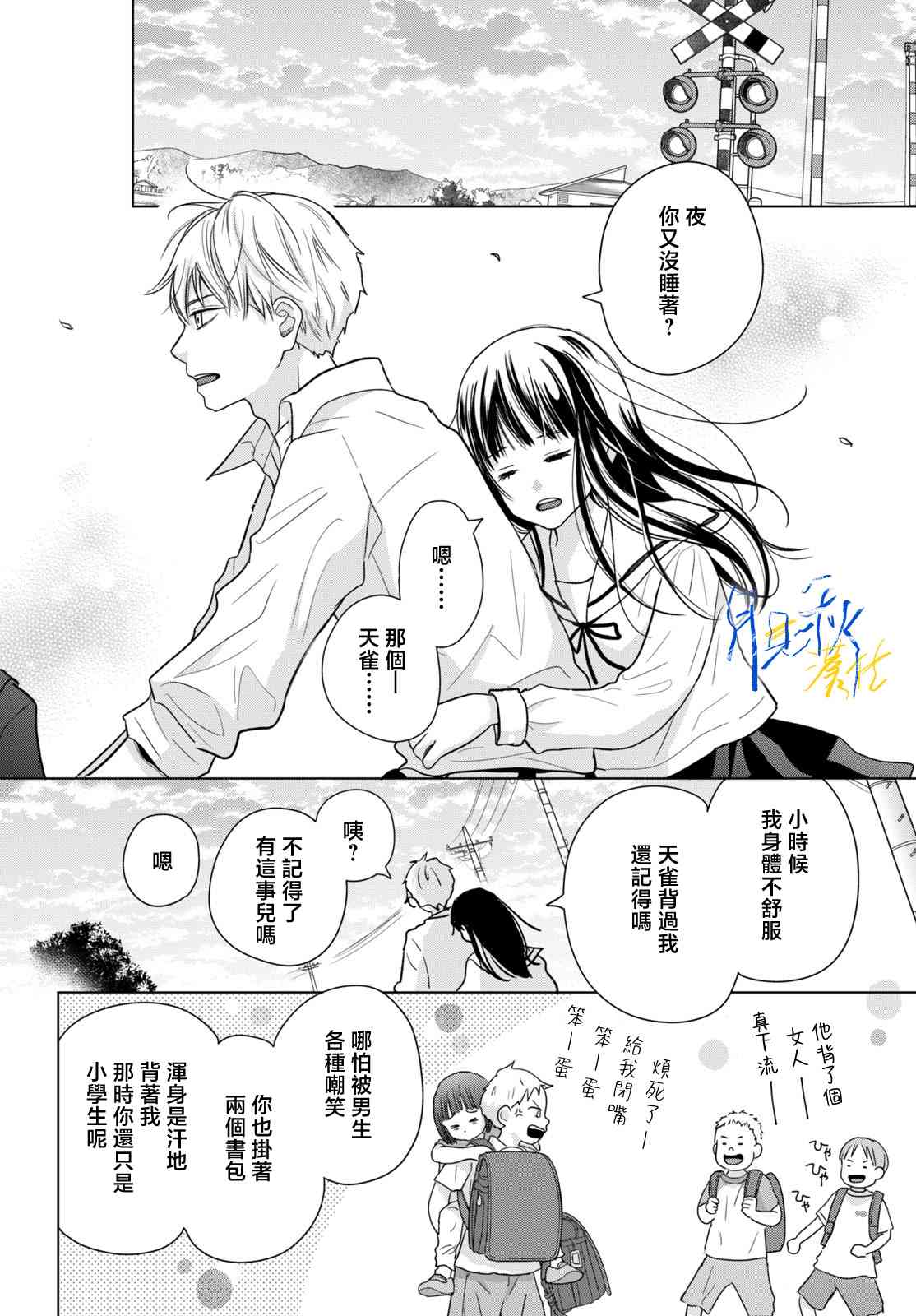 《于凋零之夜》第04话 第12页
