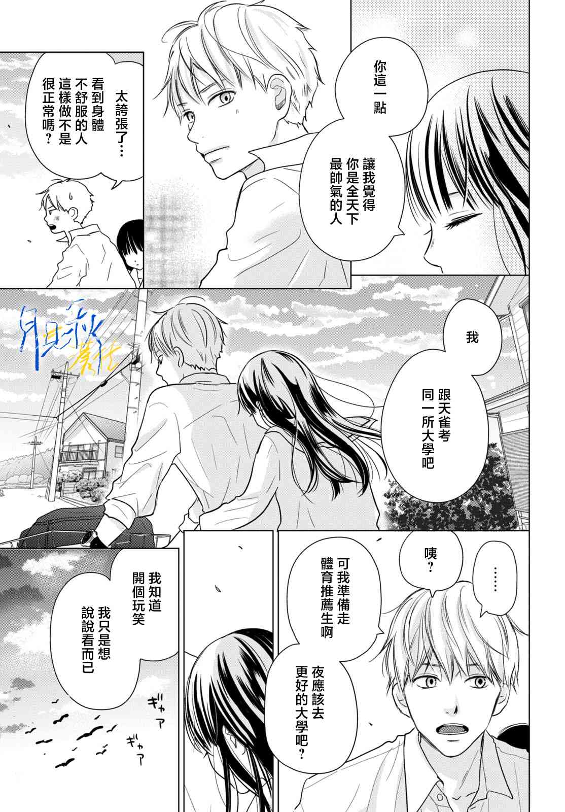 《于凋零之夜》第04话 第13页