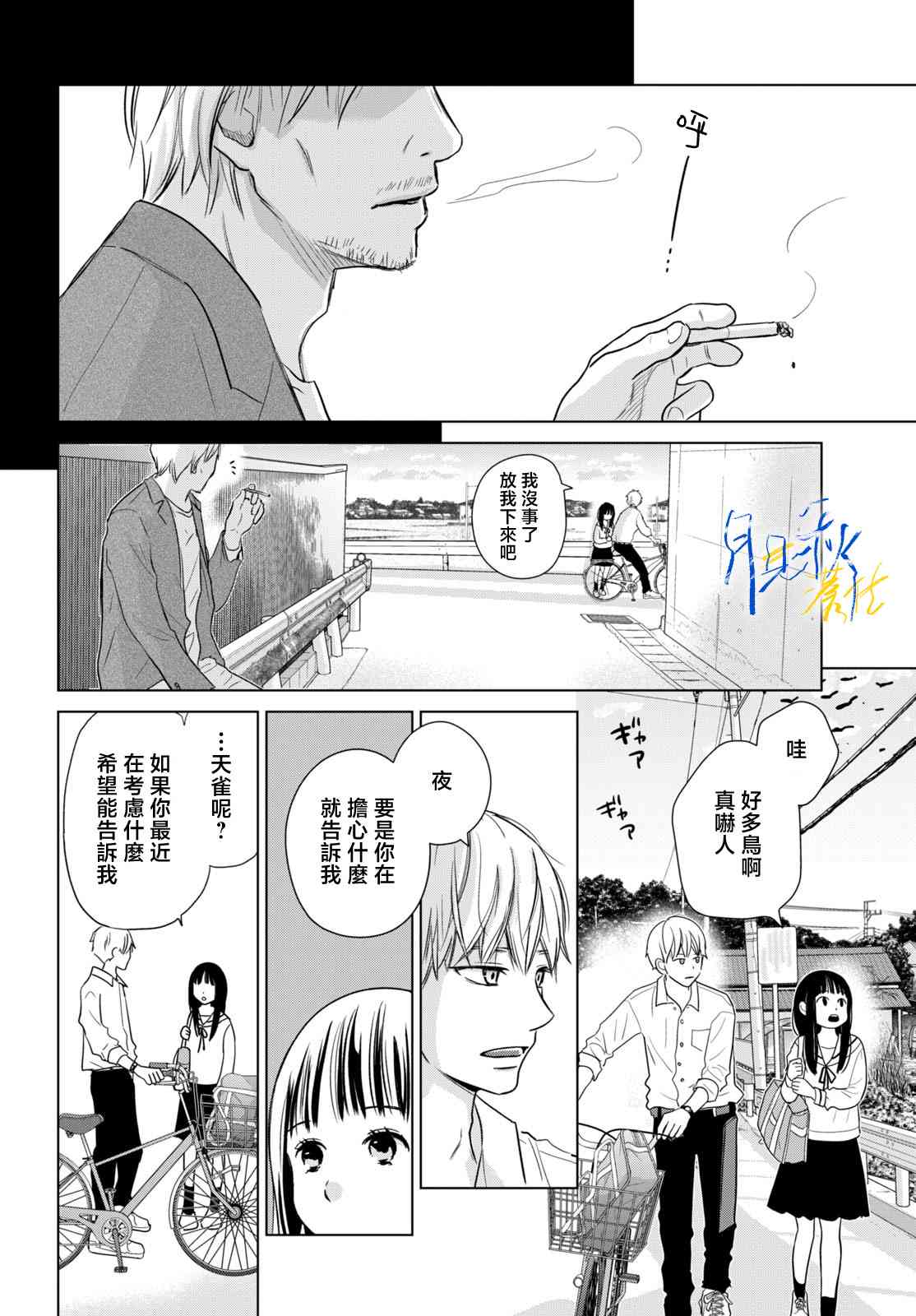《于凋零之夜》第04话 第14页