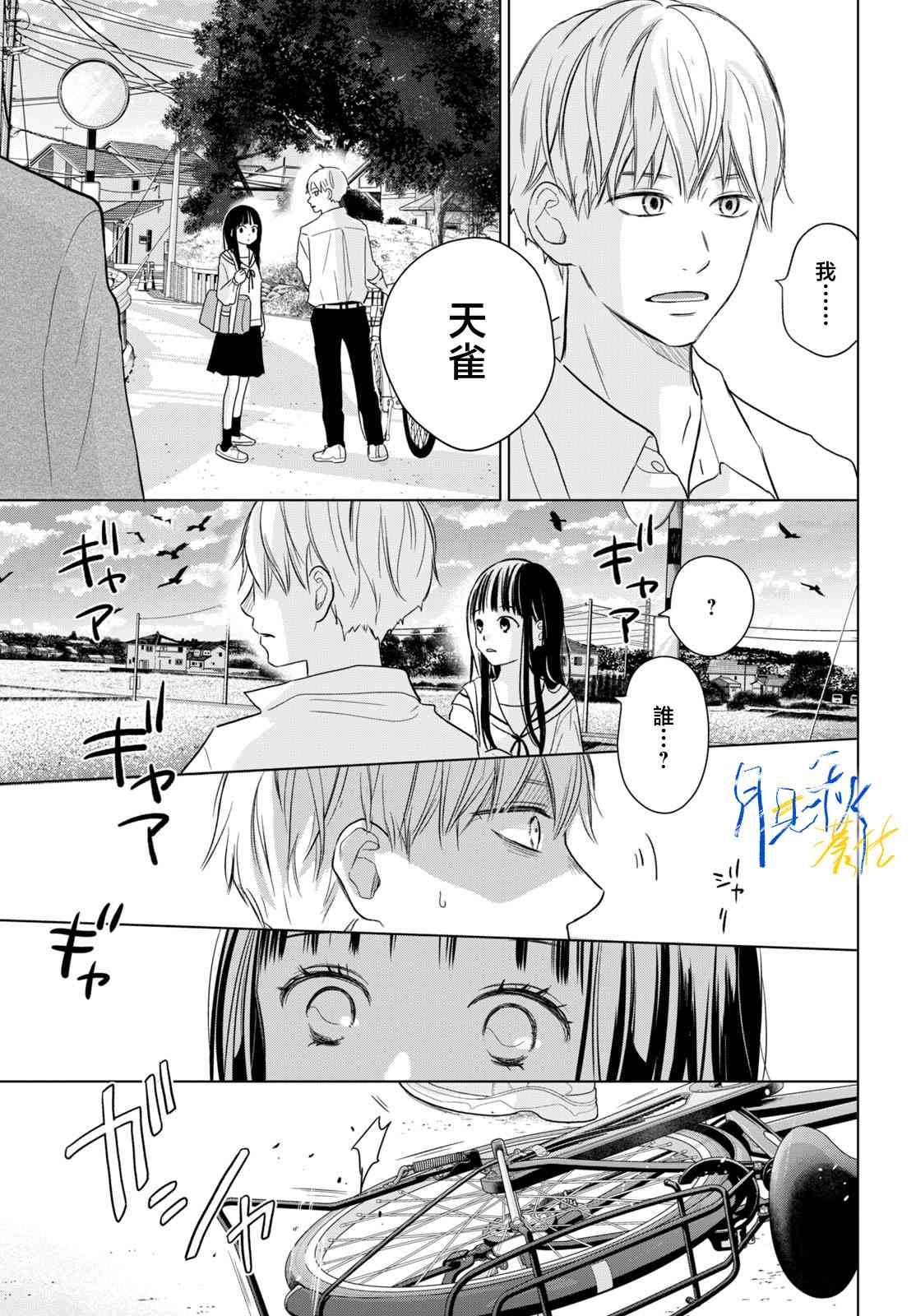 《于凋零之夜》第04话 第15页