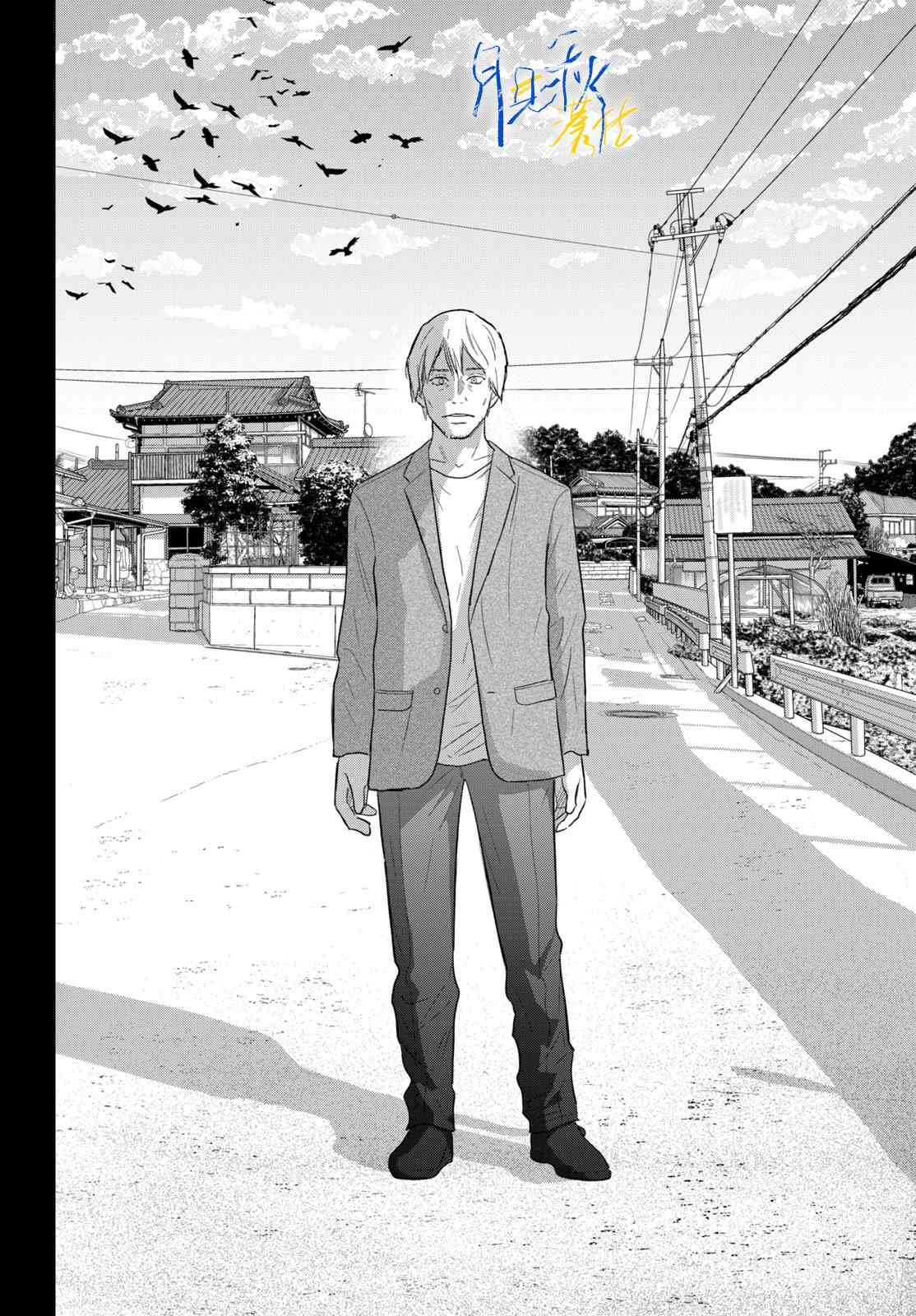 《于凋零之夜》第04话 第16页