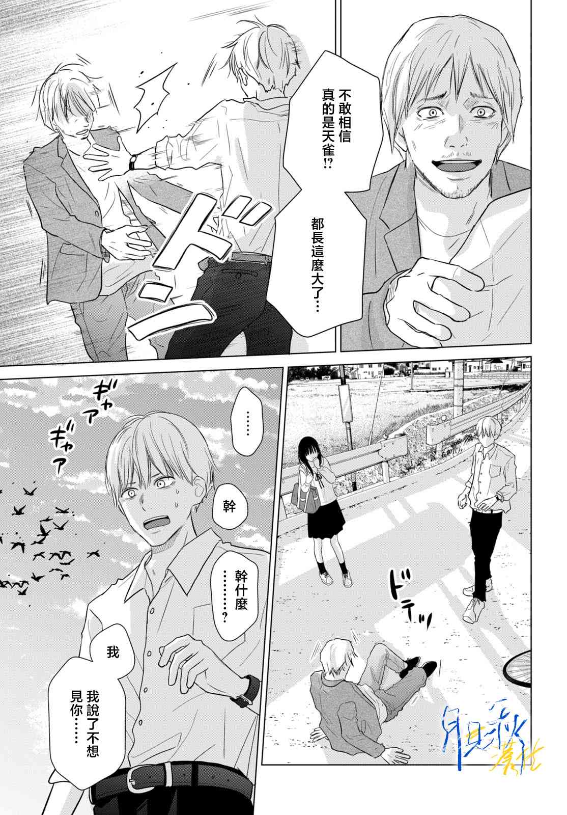 《于凋零之夜》第04话 第19页
