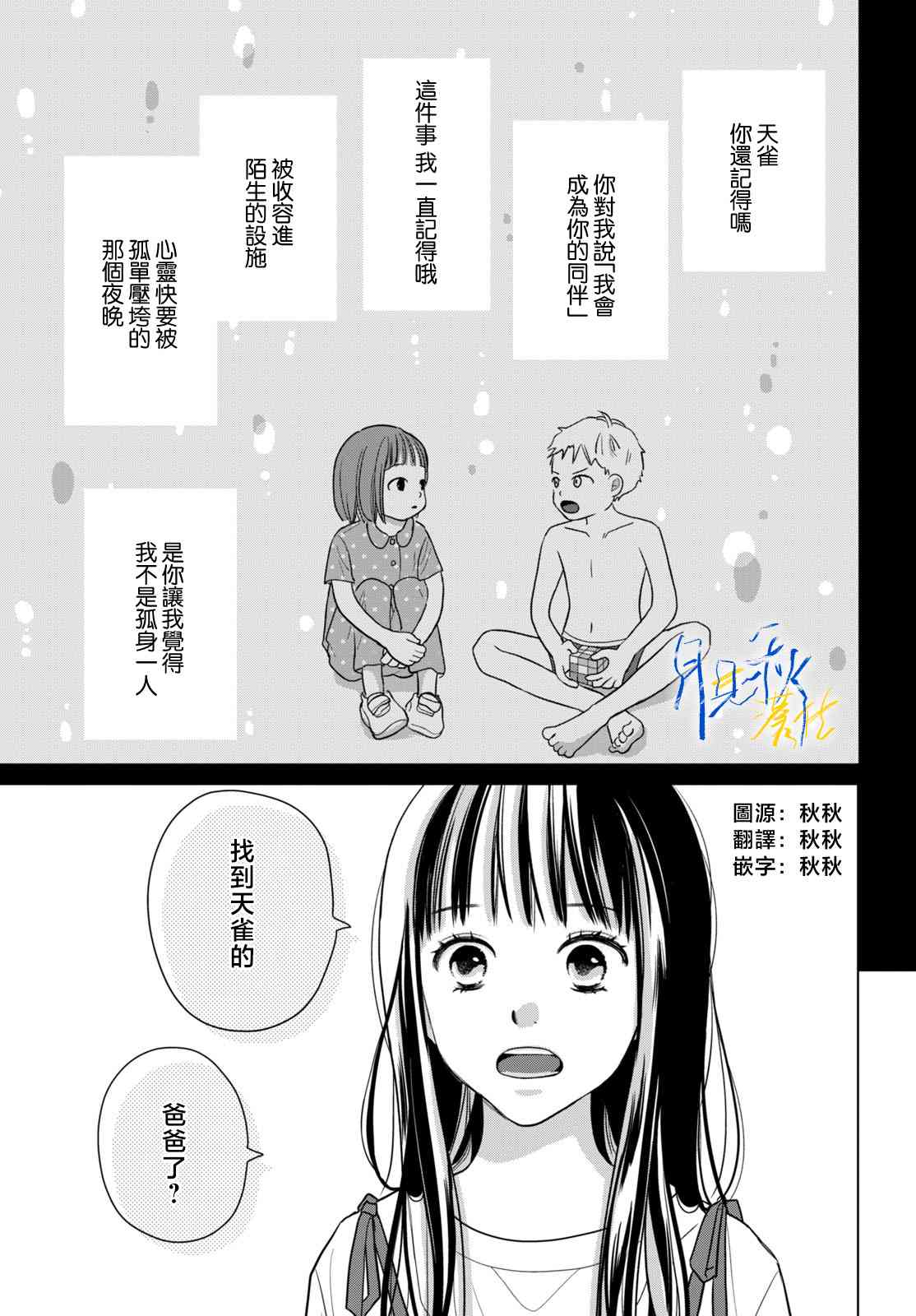 《于凋零之夜》第04话 第1页