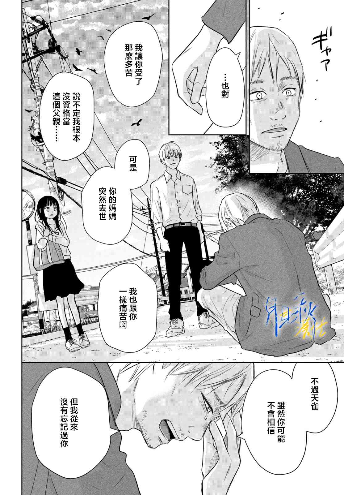 《于凋零之夜》第04话 第20页