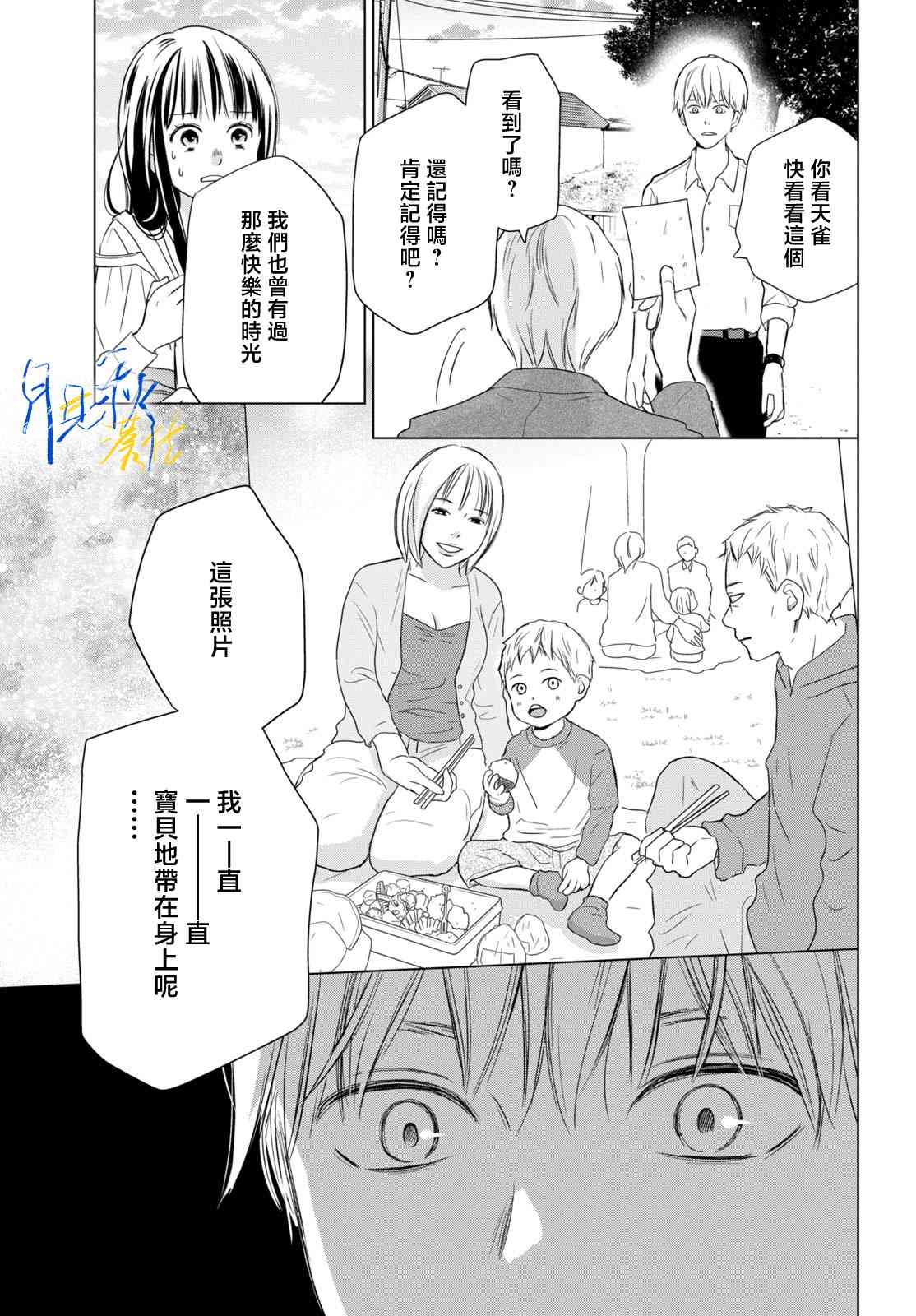 《于凋零之夜》第04话 第21页