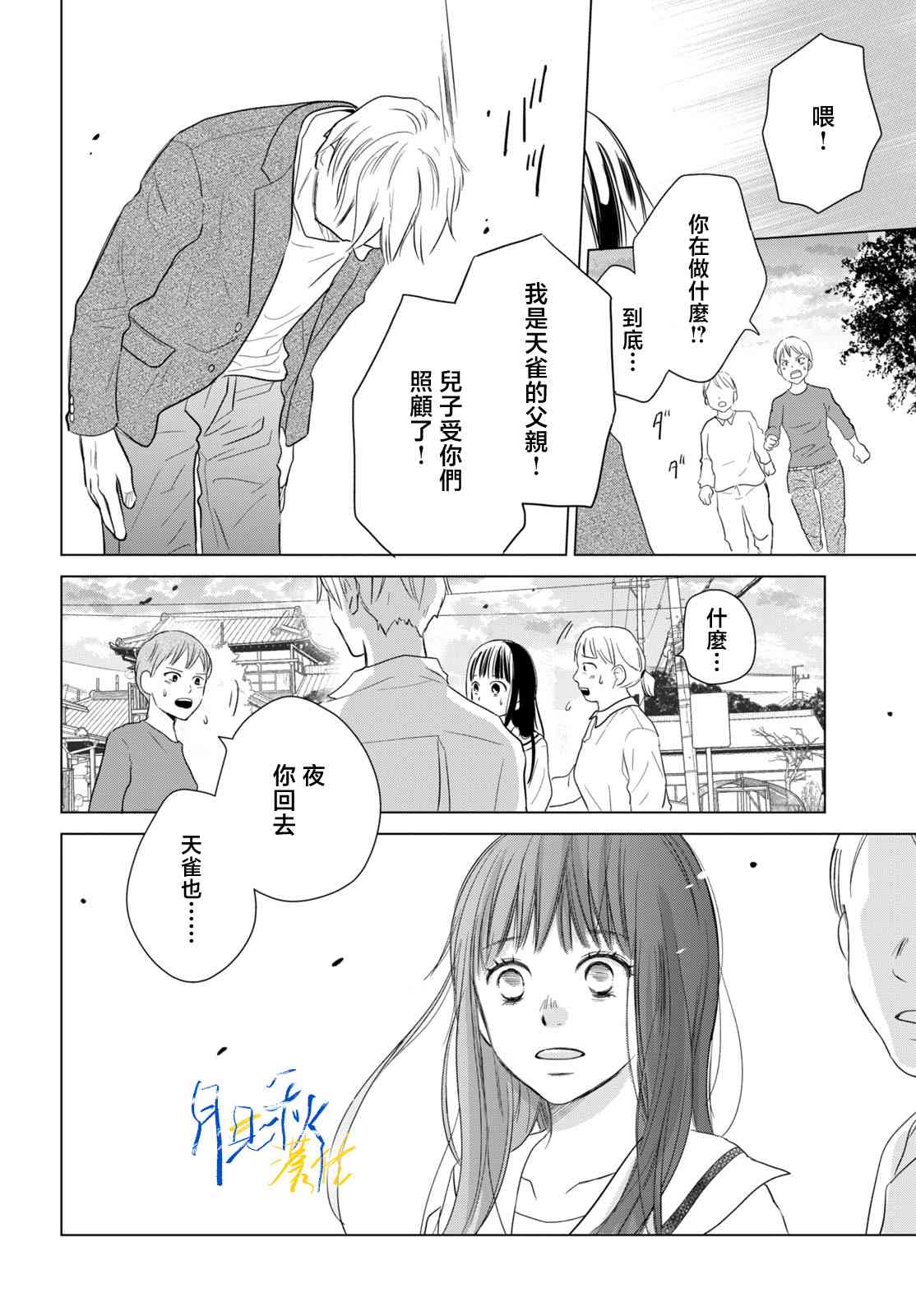 《于凋零之夜》第04话 第22页