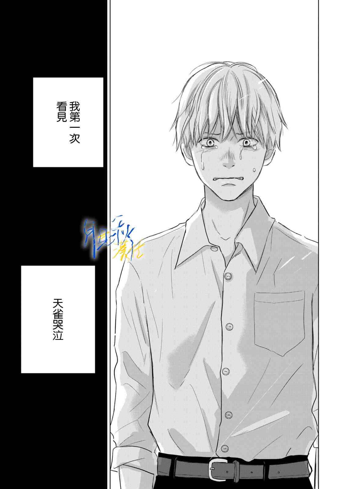 《于凋零之夜》第04话 第23页