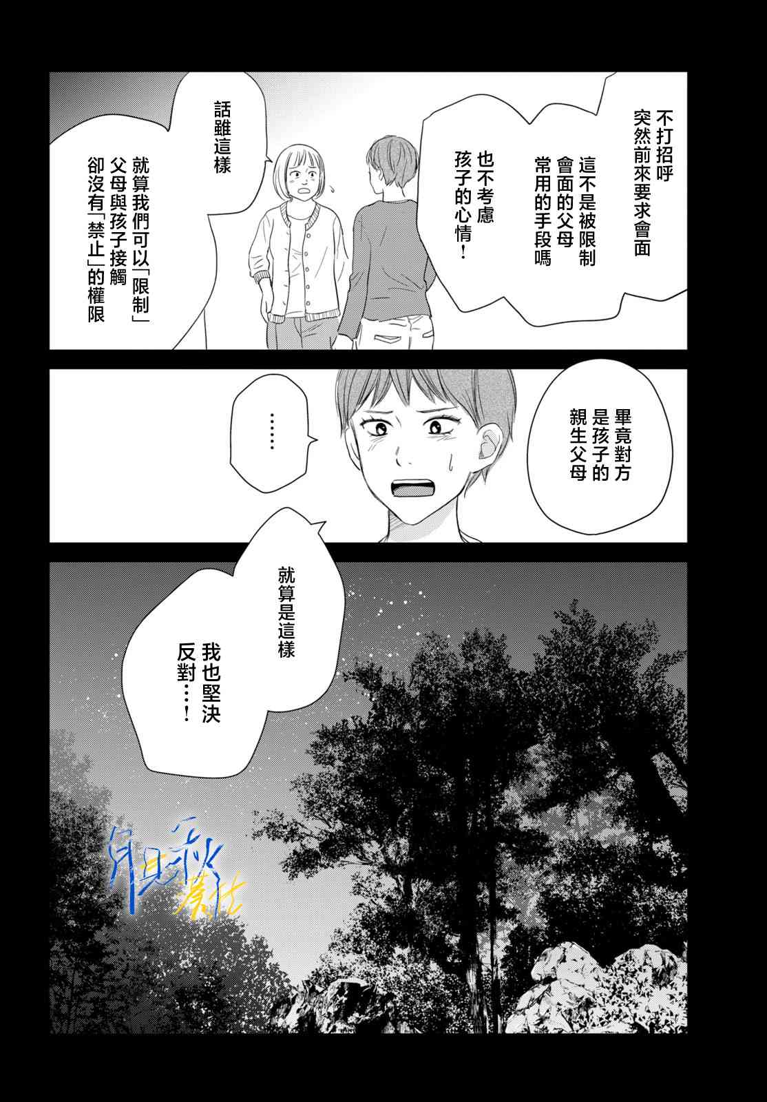 《于凋零之夜》第04话 第24页