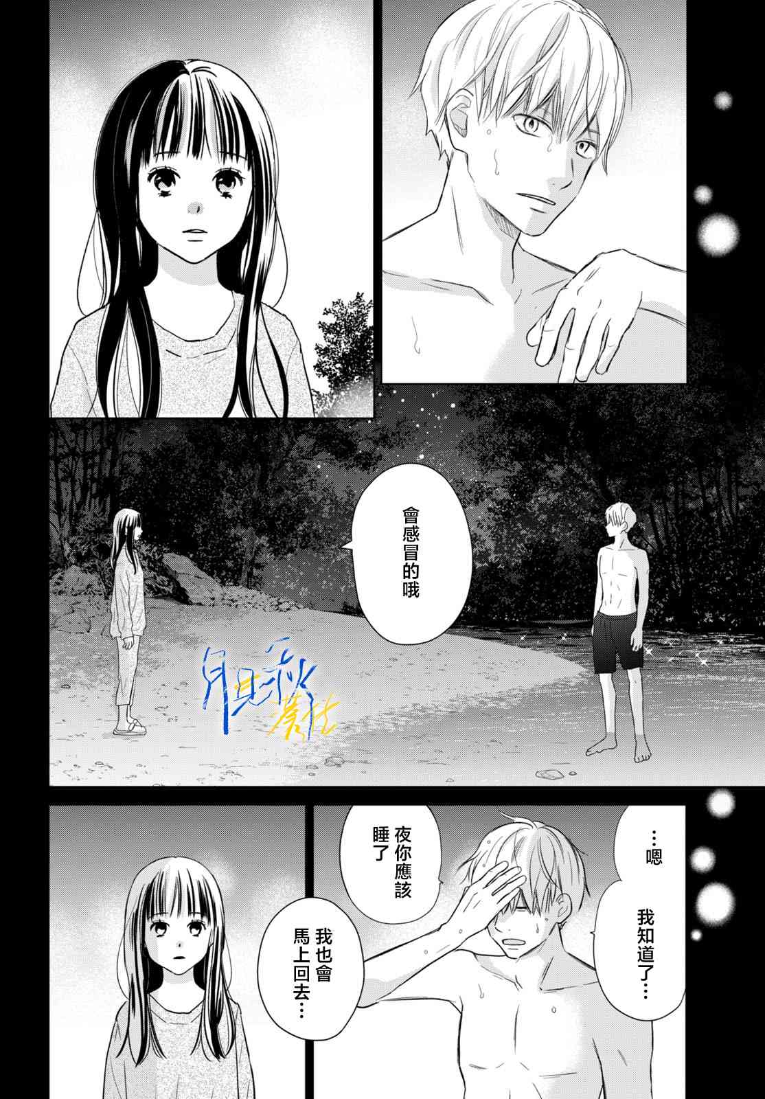 《于凋零之夜》第04话 第26页