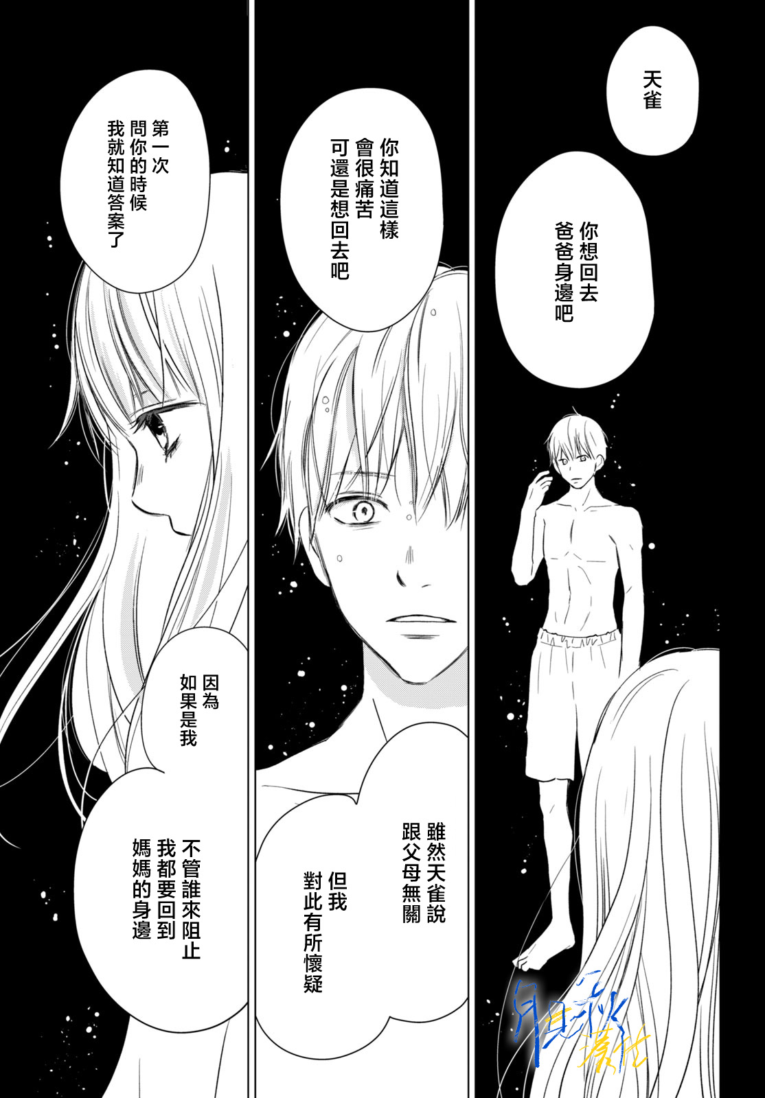 《于凋零之夜》第04话 第27页