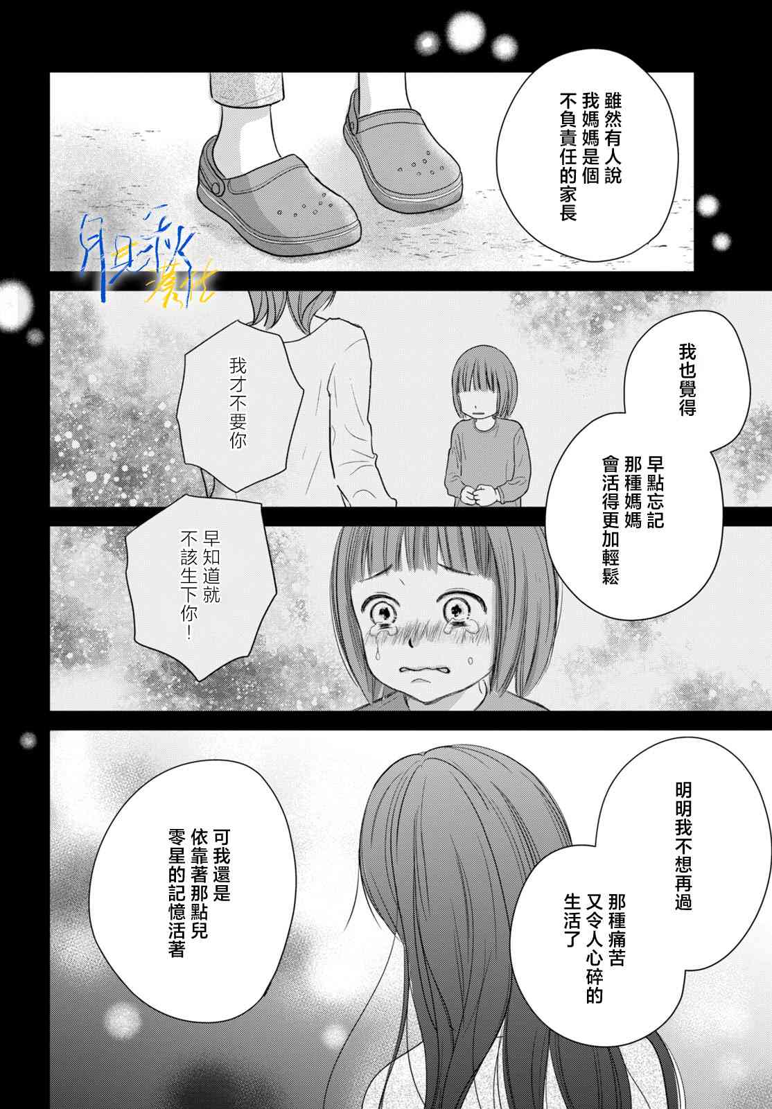 《于凋零之夜》第04话 第28页