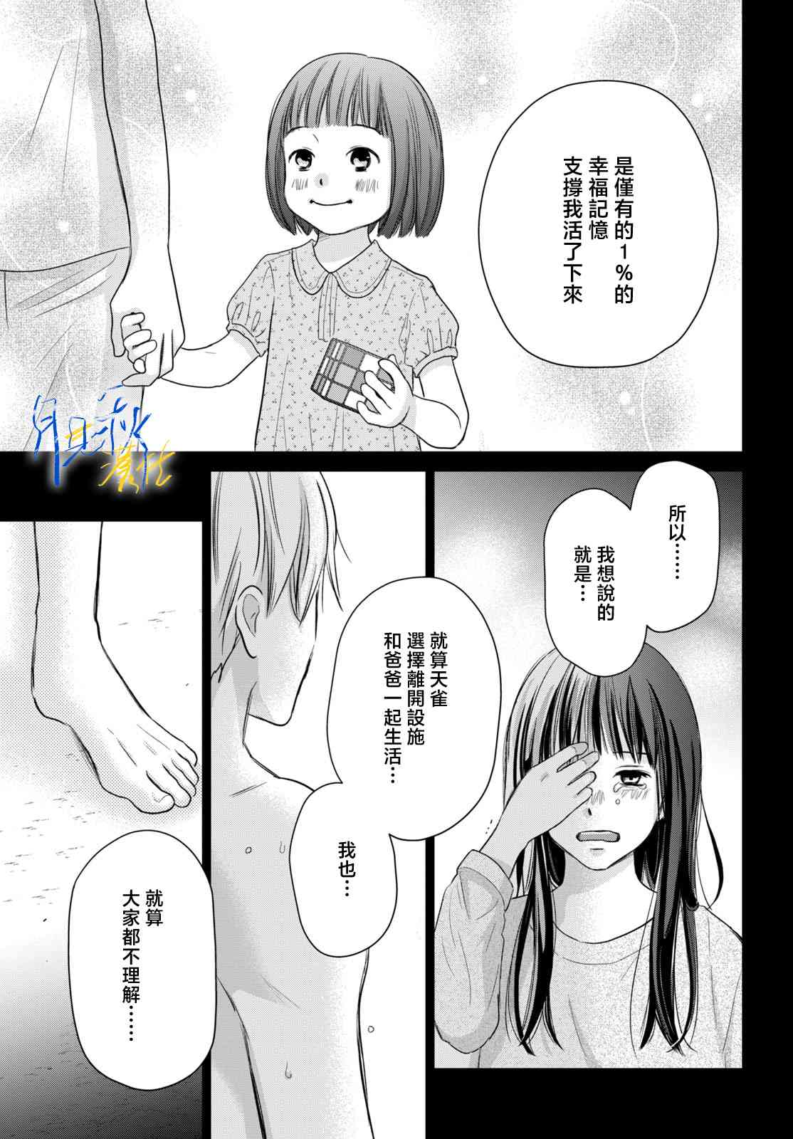 《于凋零之夜》第04话 第29页