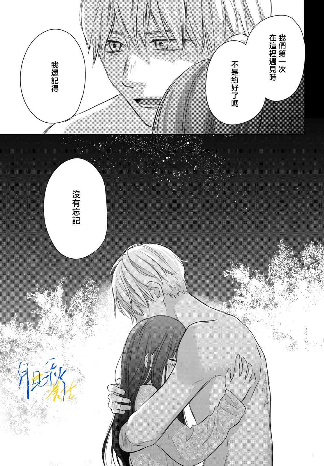 《于凋零之夜》第04话 第31页