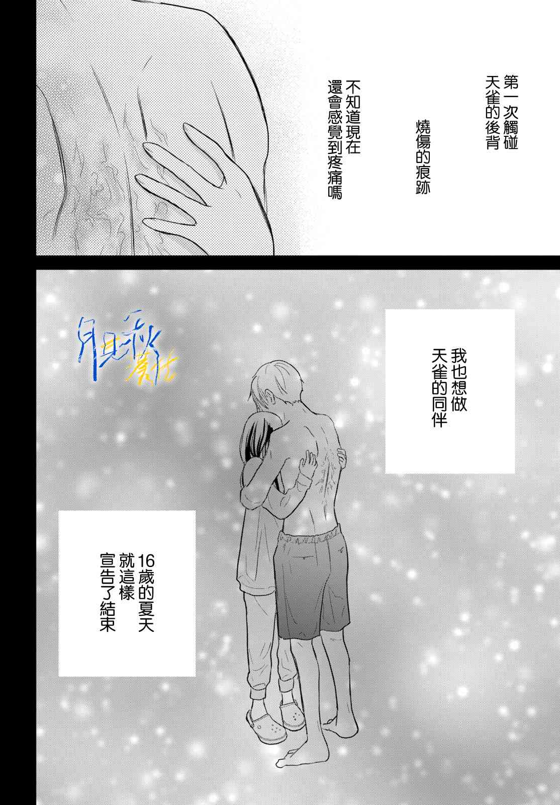 《于凋零之夜》第04话 第32页