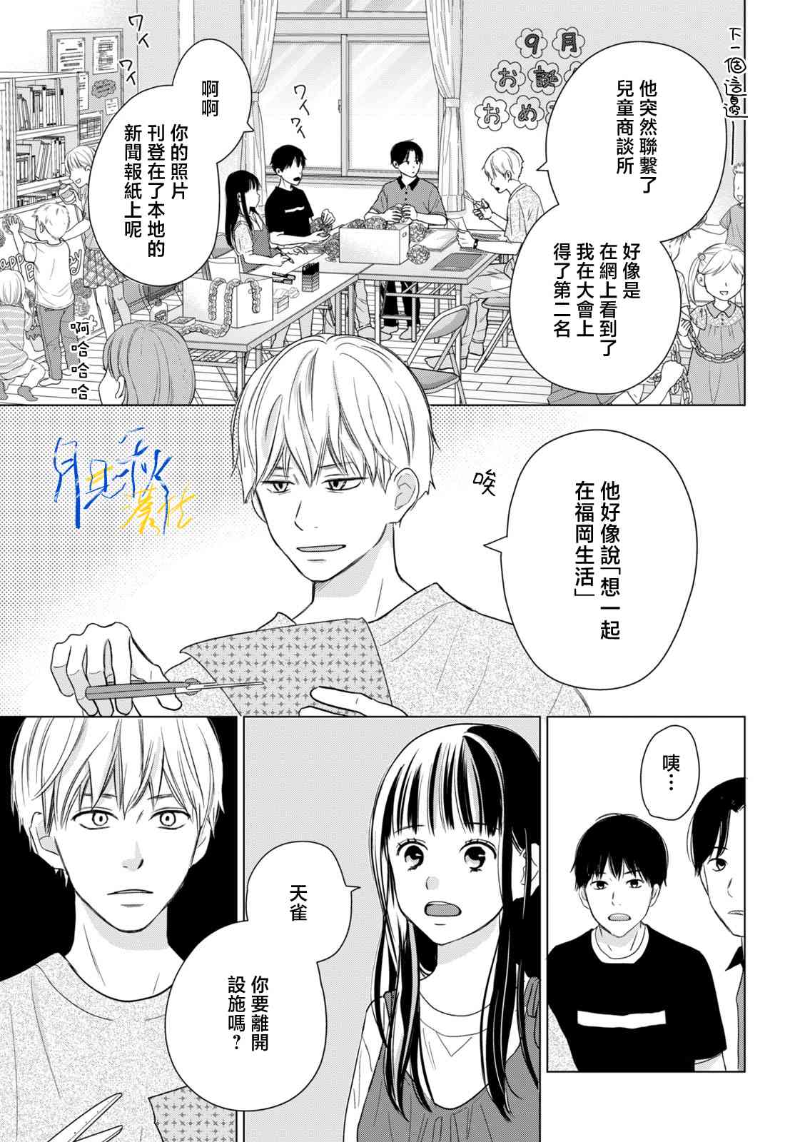 《于凋零之夜》第04话 第3页
