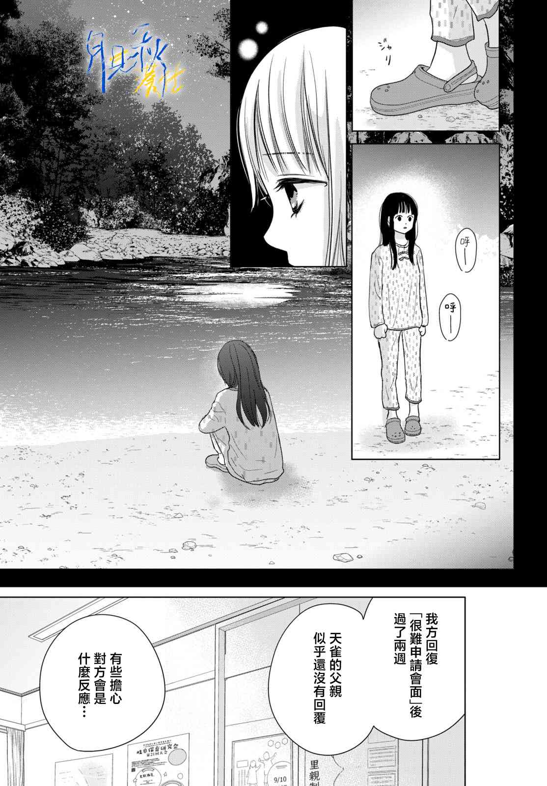 《于凋零之夜》第04话 第5页