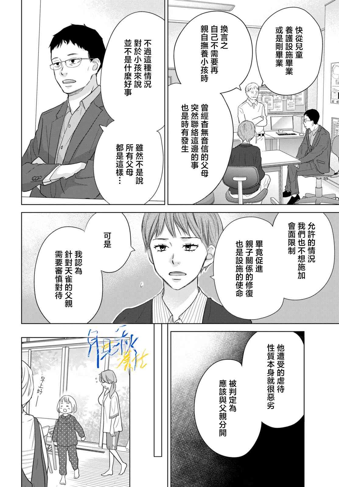《于凋零之夜》第04话 第6页