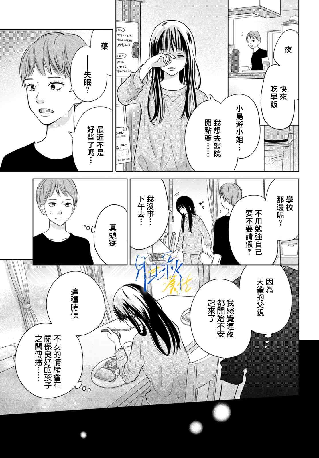 《于凋零之夜》第04话 第7页