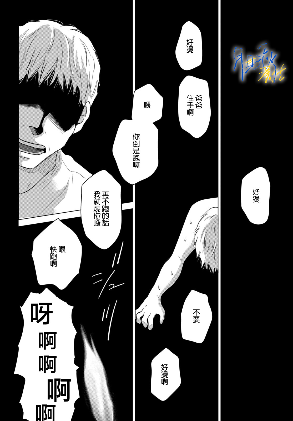 《于凋零之夜》第04话 第8页
