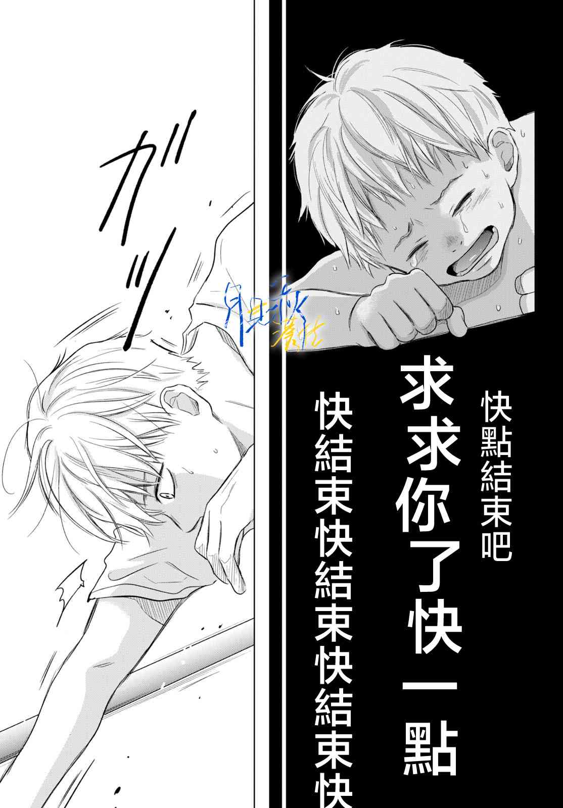 《于凋零之夜》第04话 第9页