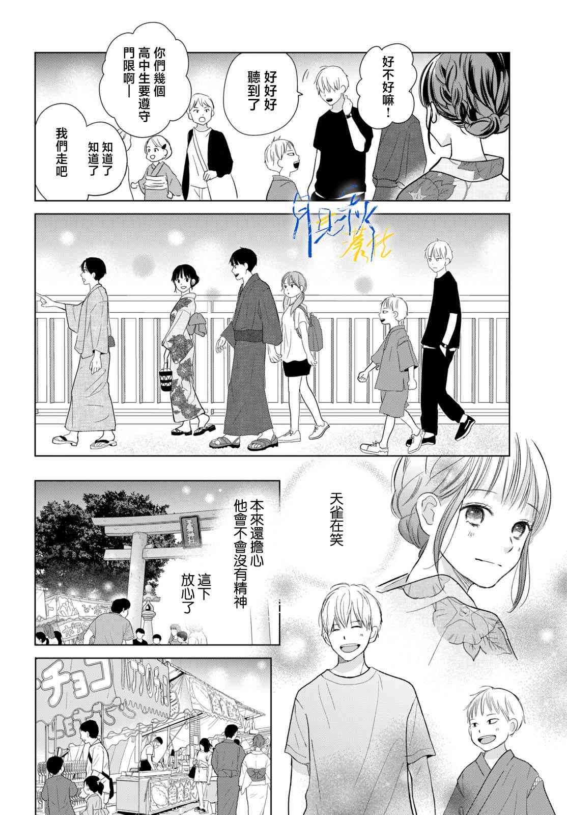 《于凋零之夜》第05话 第10页