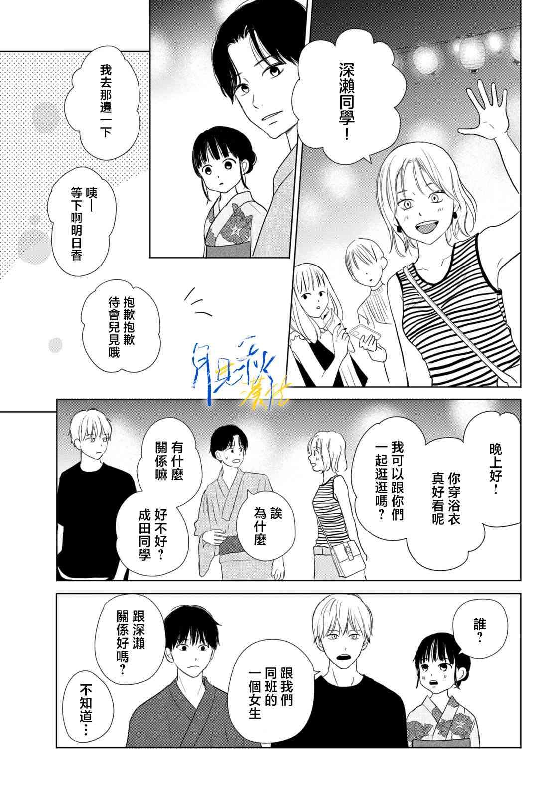 《于凋零之夜》第05话 第11页