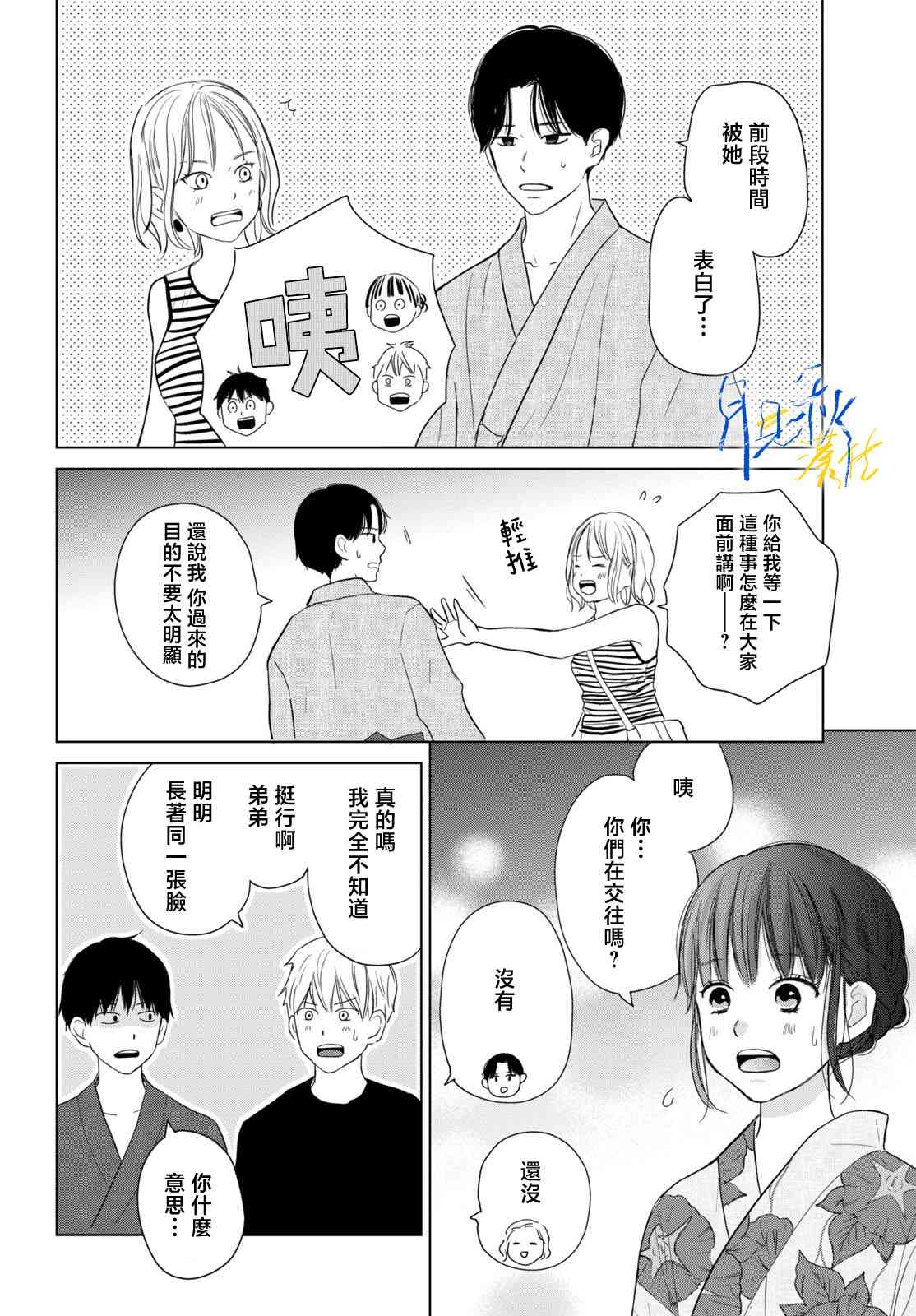 《于凋零之夜》第05话 第12页