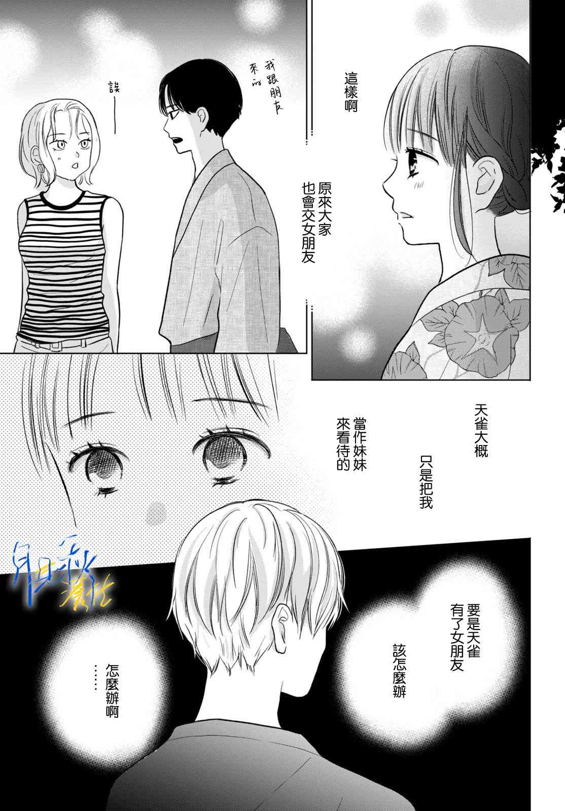 《于凋零之夜》第05话 第13页