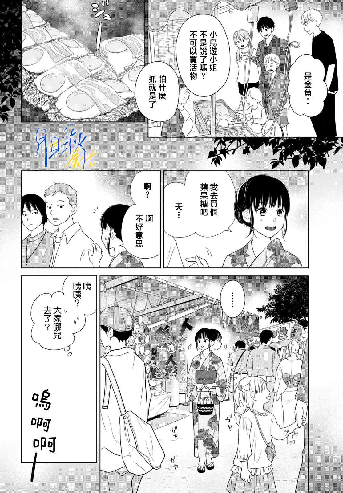 《于凋零之夜》第05话 第14页