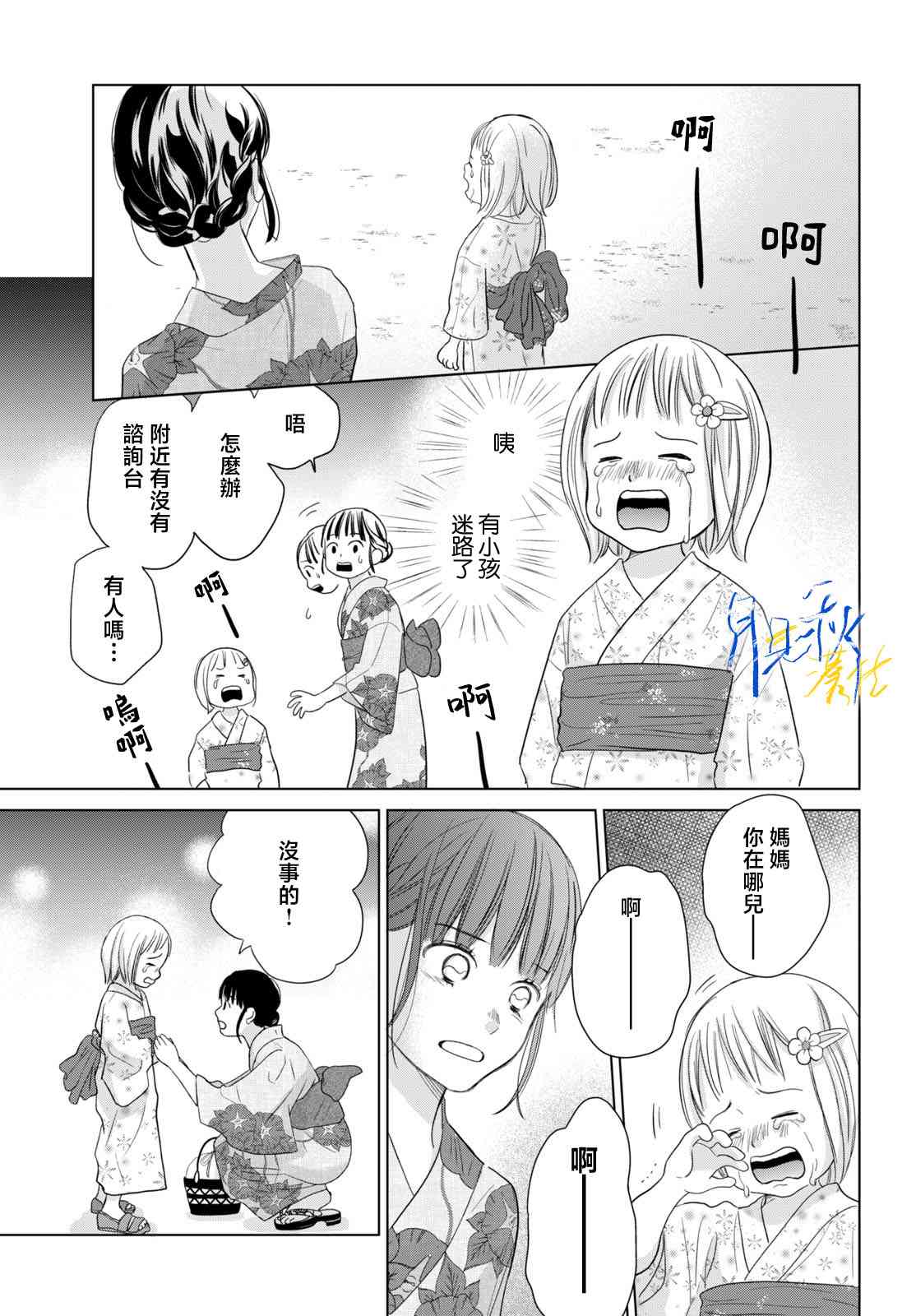 《于凋零之夜》第05话 第15页