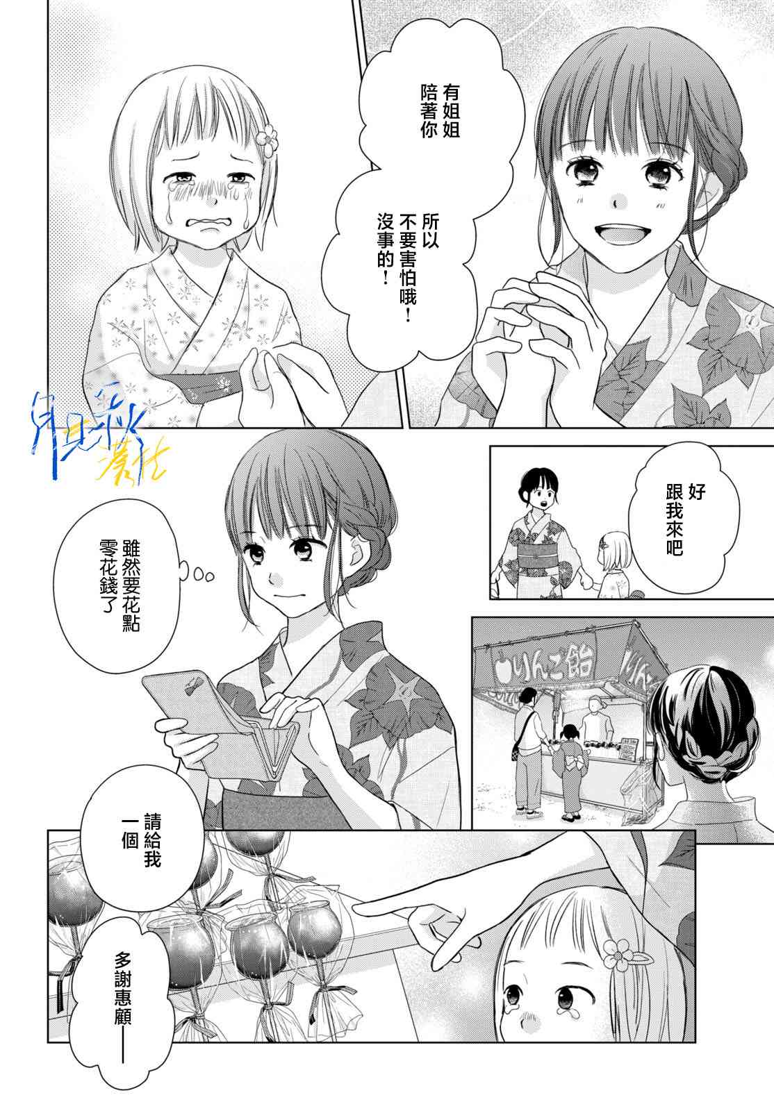 《于凋零之夜》第05话 第16页