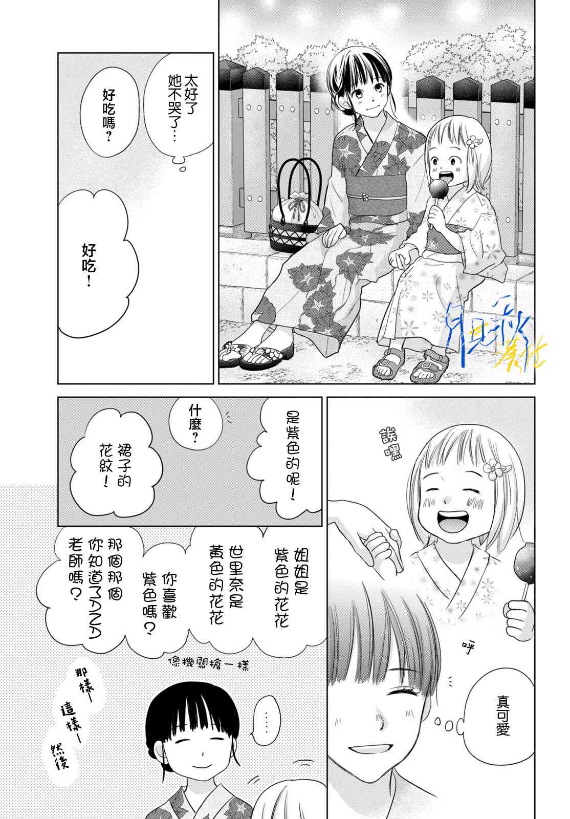 《于凋零之夜》第05话 第17页