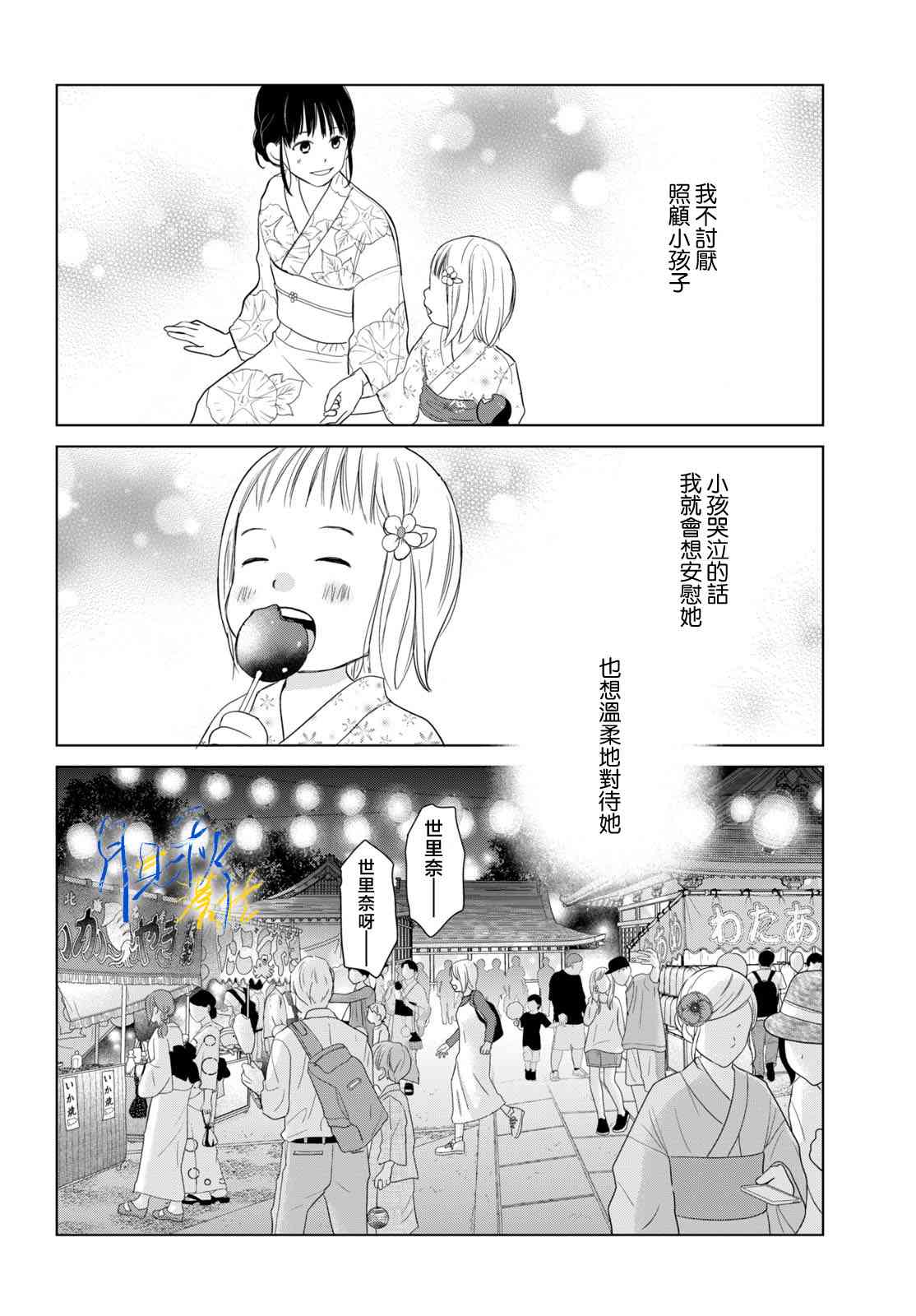 《于凋零之夜》第05话 第18页