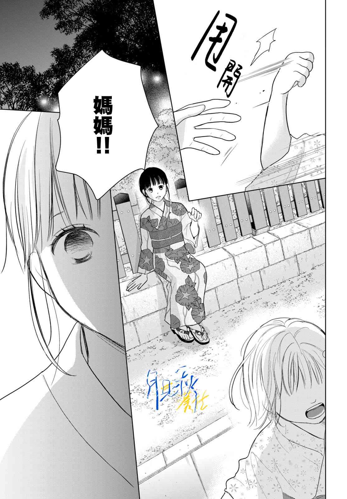 《于凋零之夜》第05话 第19页