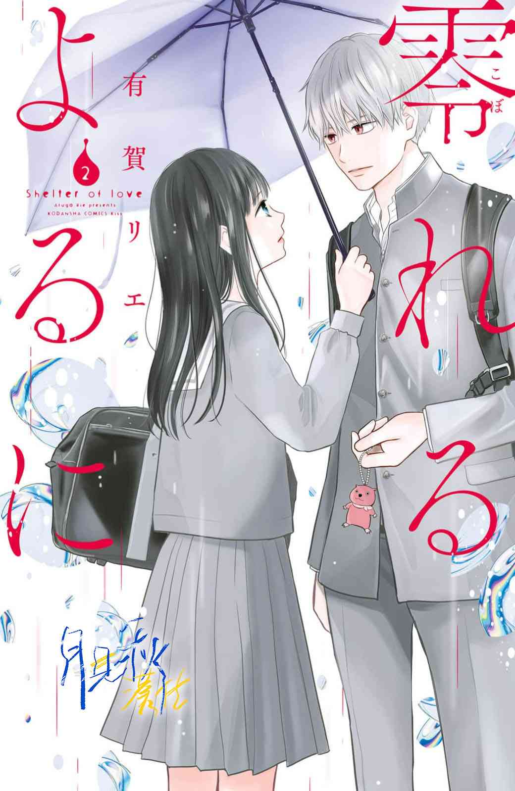 《于凋零之夜》第05话 第1页