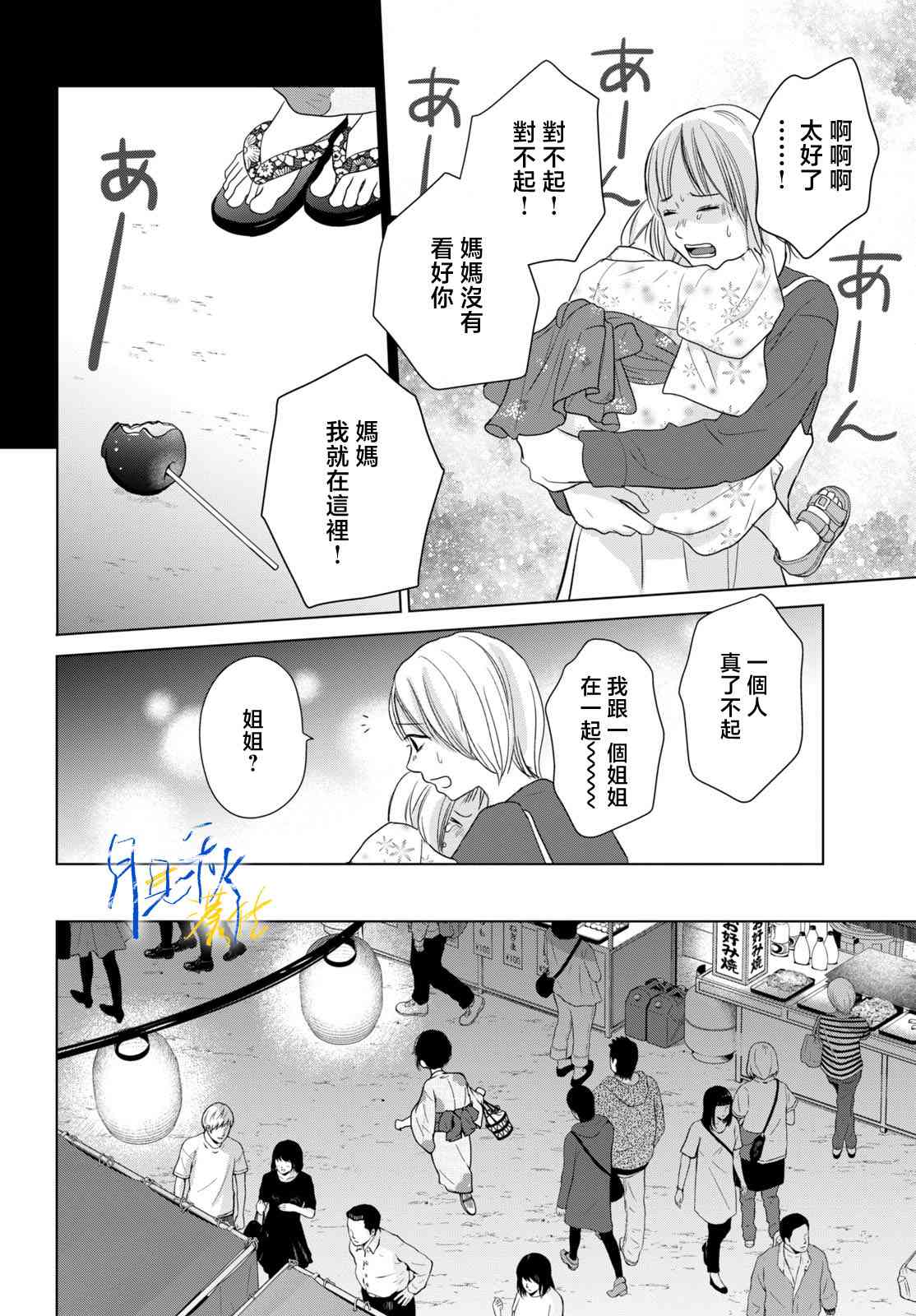 《于凋零之夜》第05话 第20页