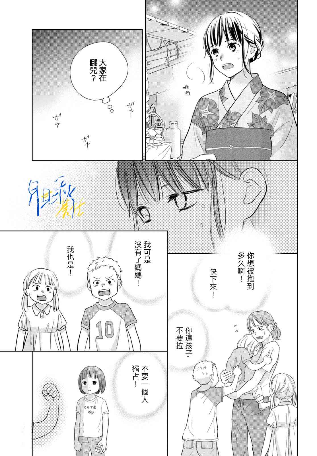 《于凋零之夜》第05话 第21页