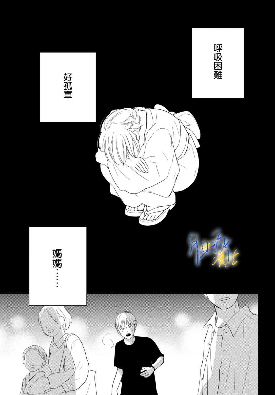 《于凋零之夜》第05话 第23页