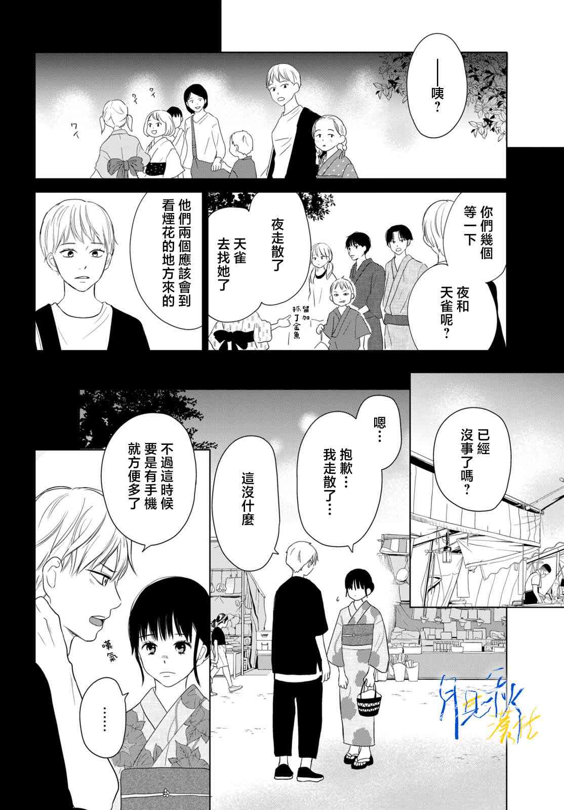 《于凋零之夜》第05话 第24页