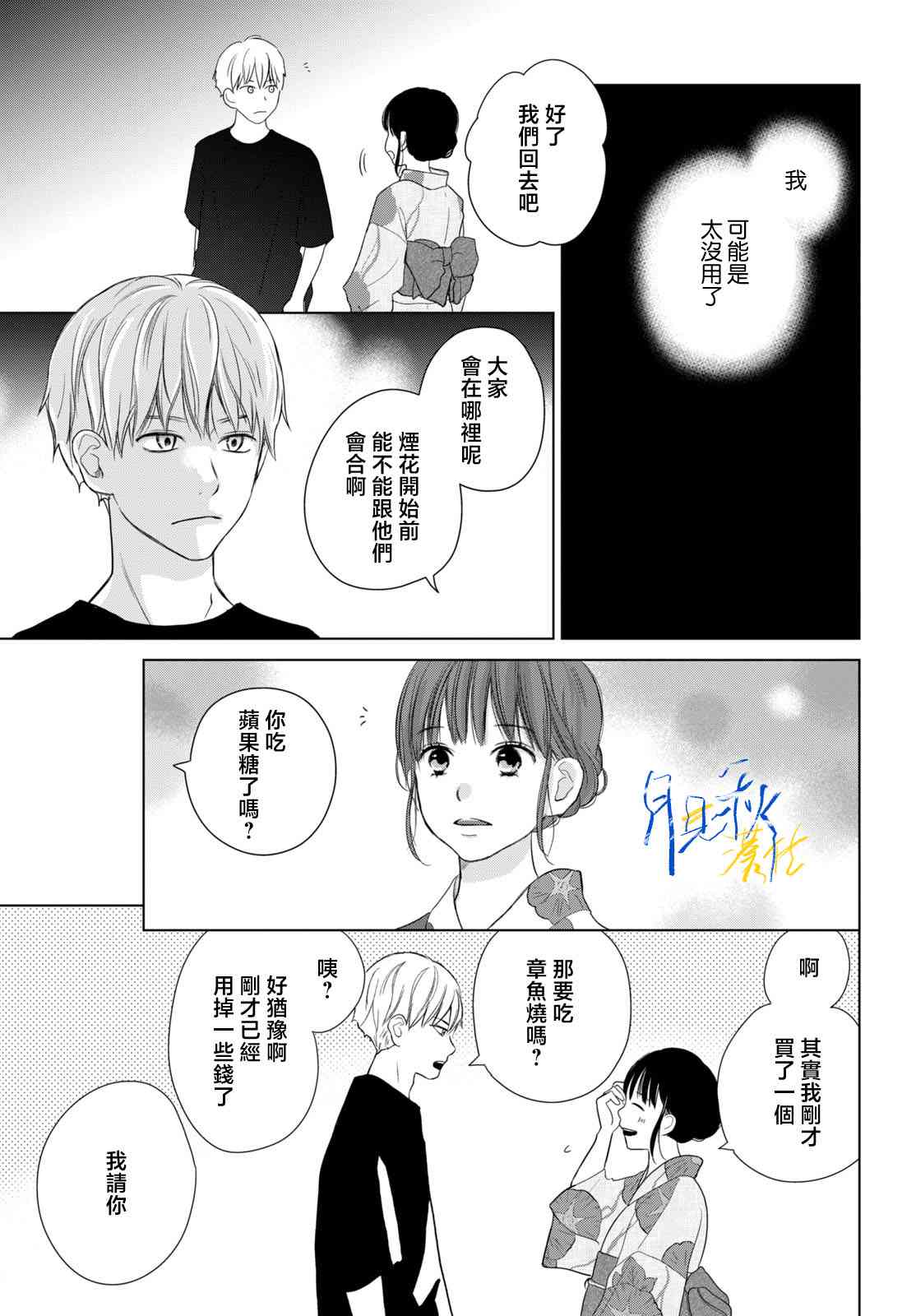 《于凋零之夜》第05话 第25页
