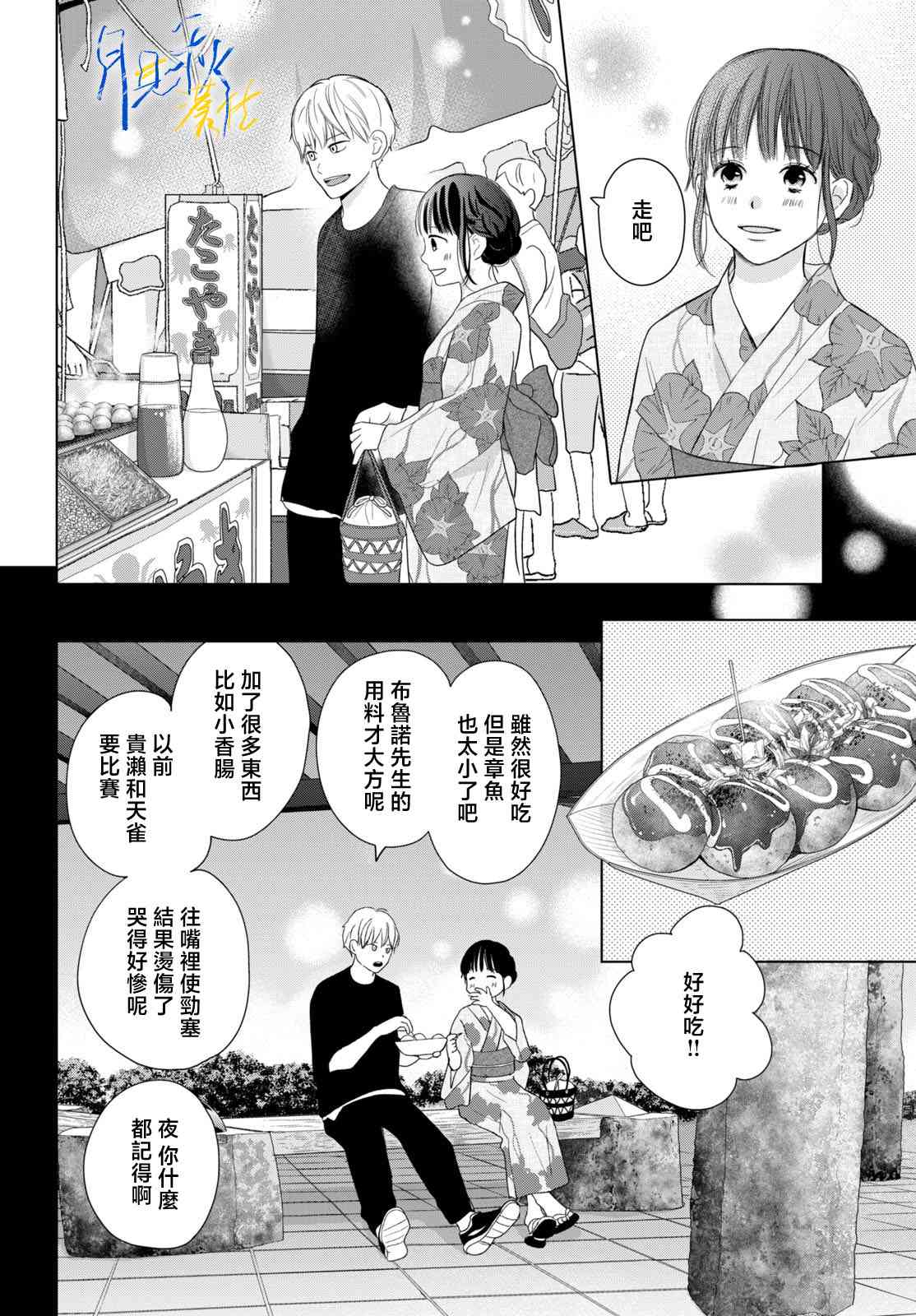 《于凋零之夜》第05话 第26页