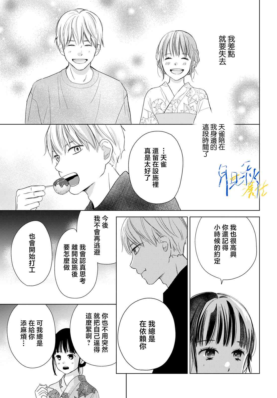 《于凋零之夜》第05话 第27页
