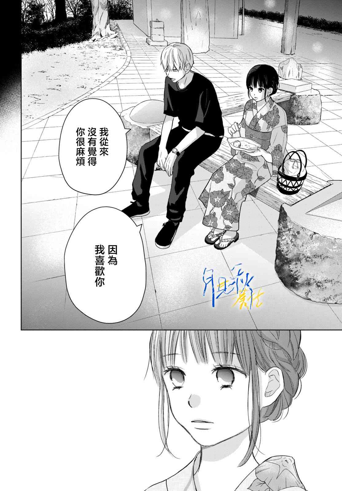 《于凋零之夜》第05话 第28页