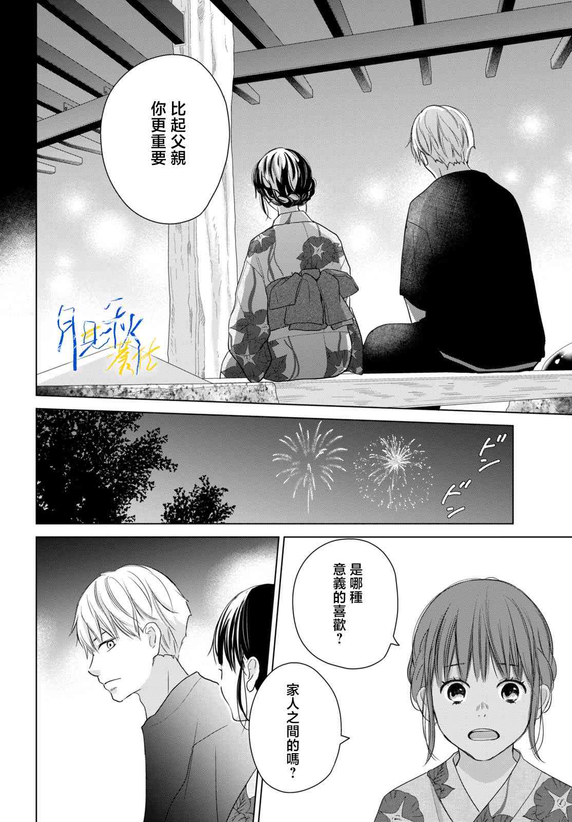 《于凋零之夜》第05话 第30页