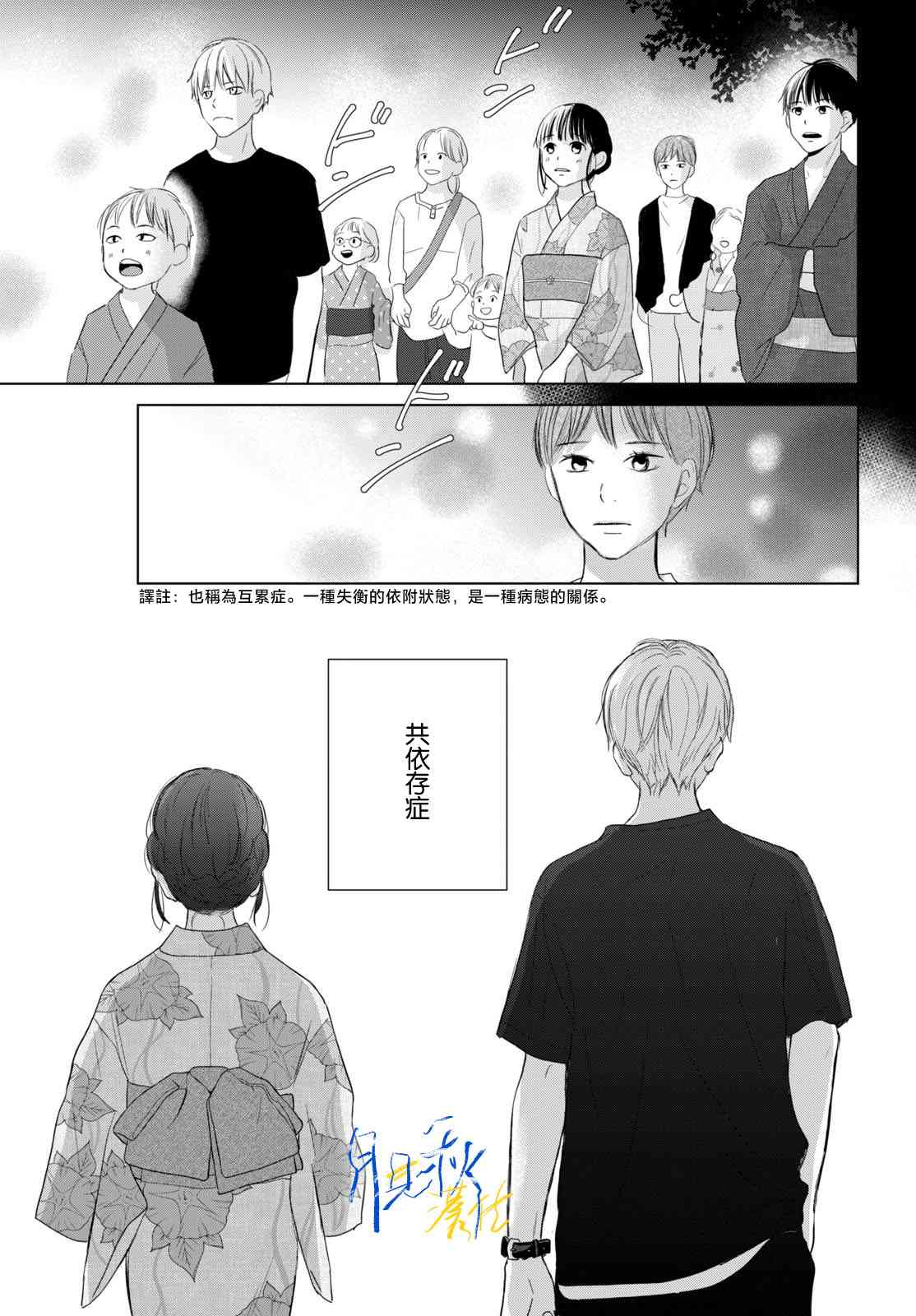 《于凋零之夜》第05话 第33页