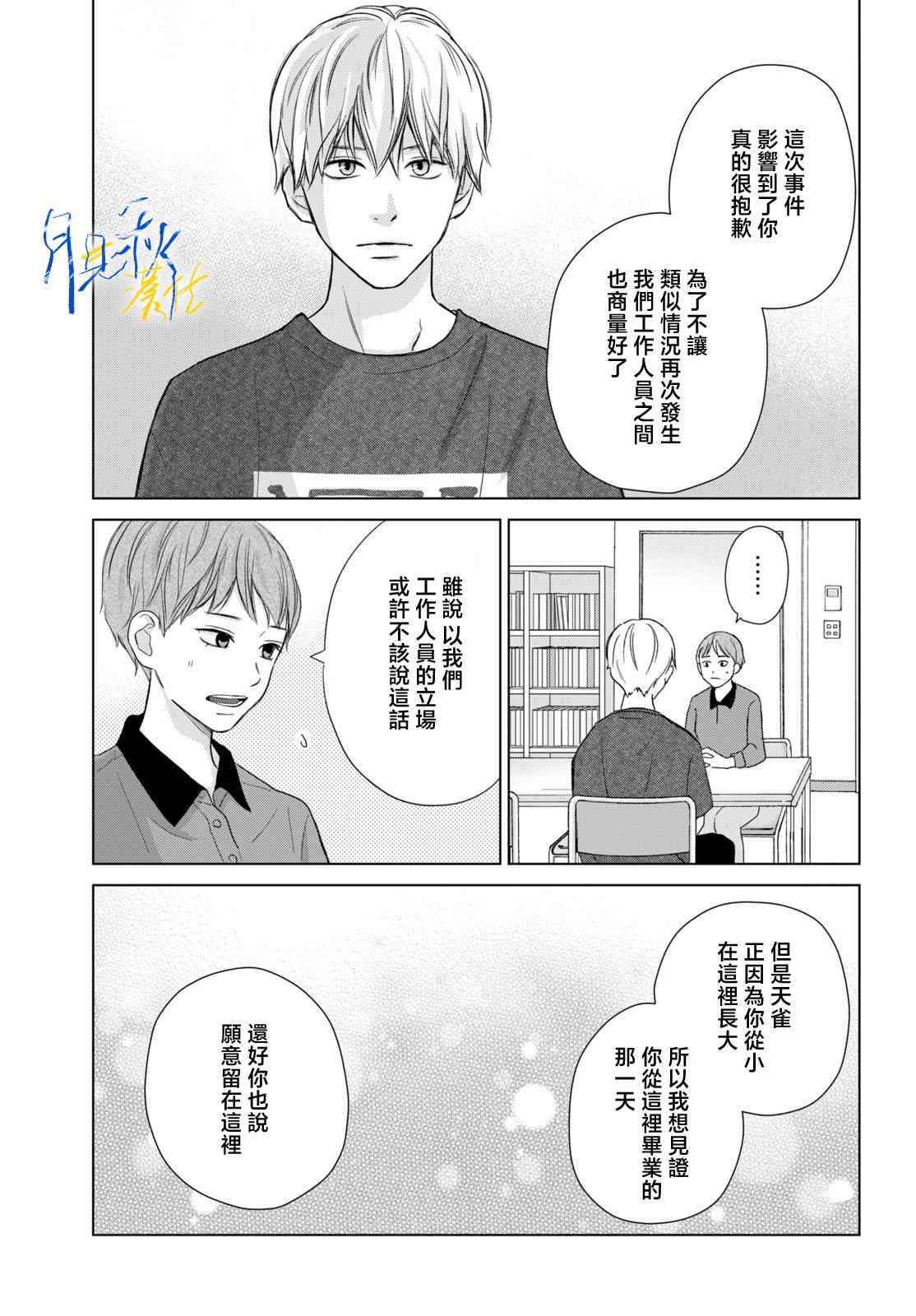 《于凋零之夜》第05话 第3页