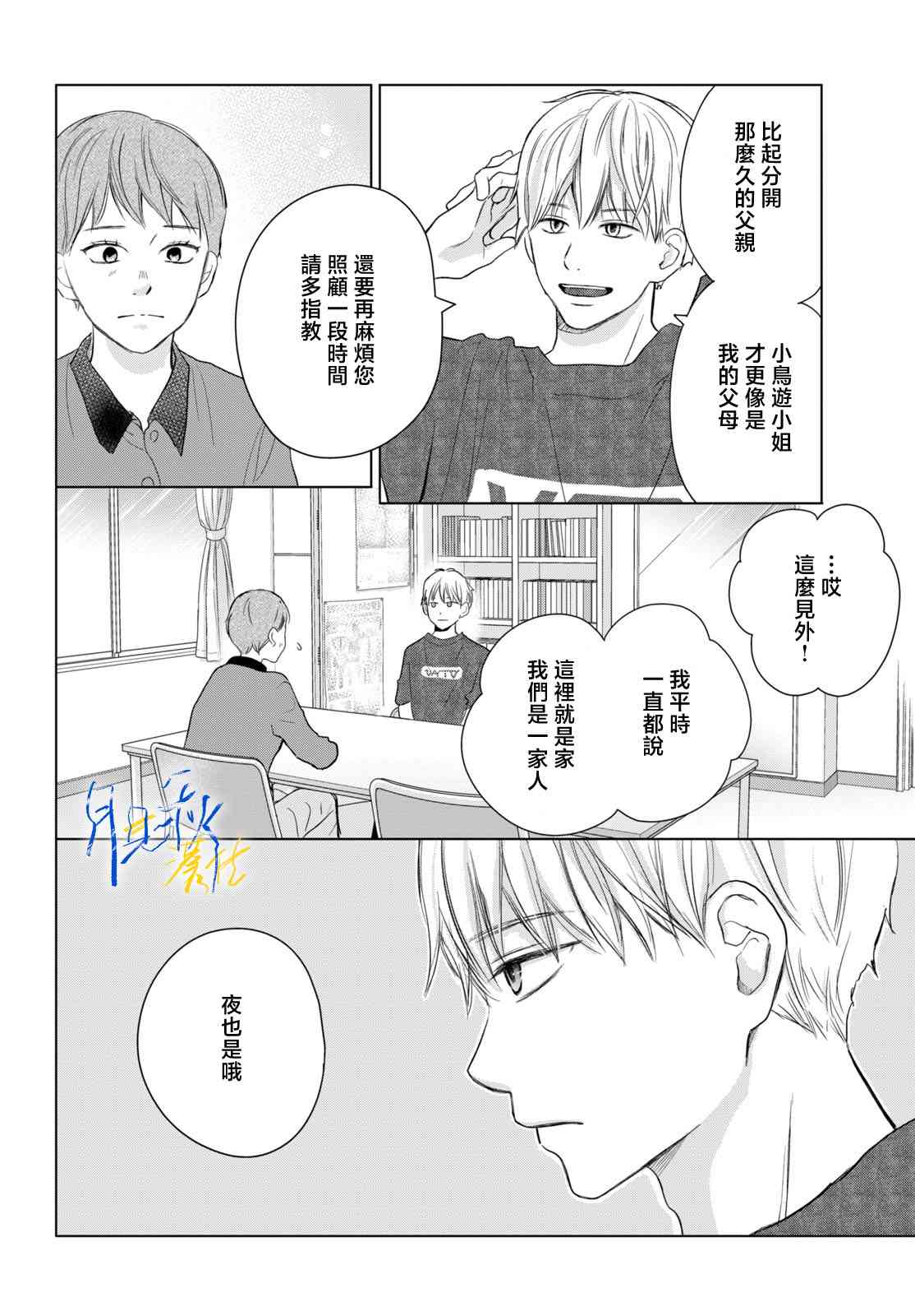 《于凋零之夜》第05话 第4页