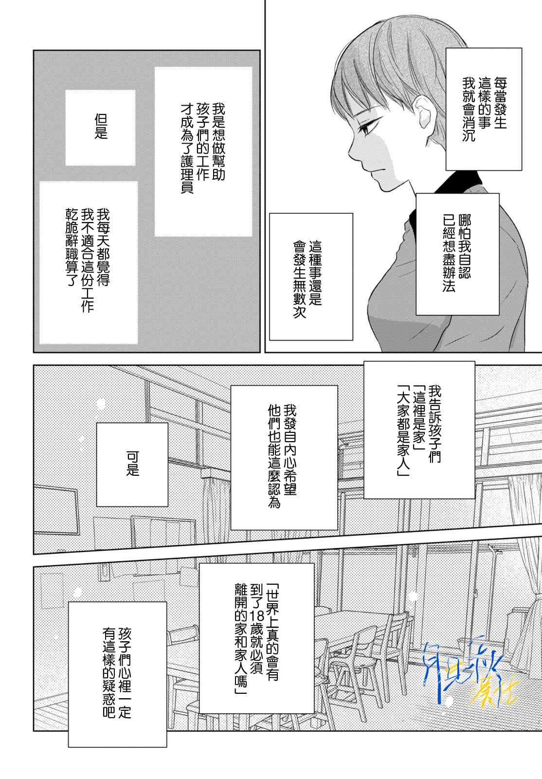 《于凋零之夜》第05话 第6页